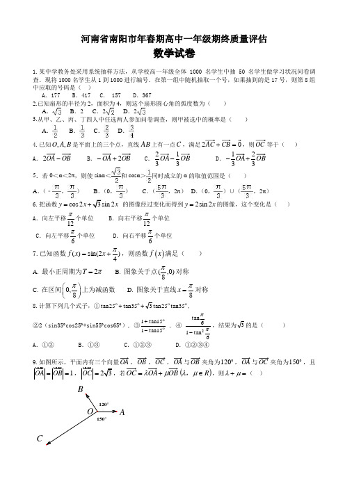 河南省南阳市高一下期末考试数学试题有答案