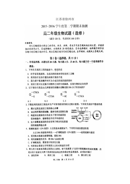 江苏省徐州市1516学年度高二下学期期末考试(图片)——