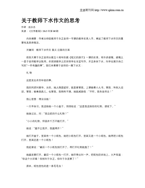 关于教师下水作文的思考