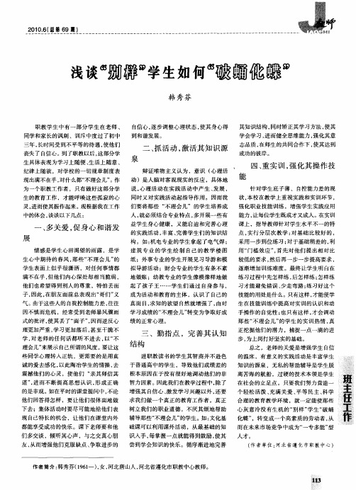 浅谈“别样”学生如何“破蛹化蝶”