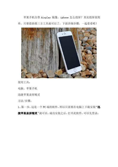 iphone怎么投屏 苹果屏幕镜像怎么操作