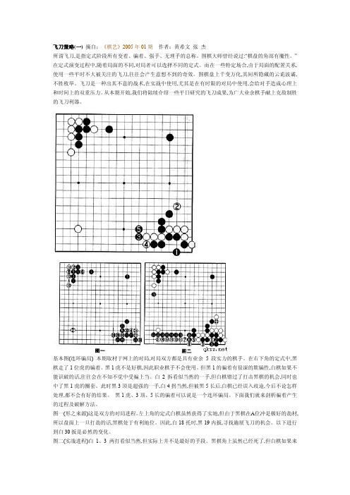 飞刀策略(黄希文)