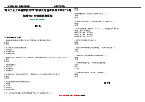 西北工业大学智慧树知到“机械设计制造及其自动化”《测试技术》网课测试题答案1