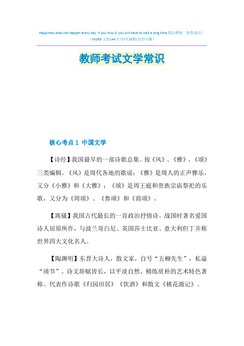 2021年教师考试文学常识