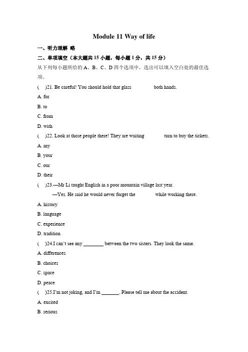 外研版英语八年级上册 Module 11 单元测试题含答案