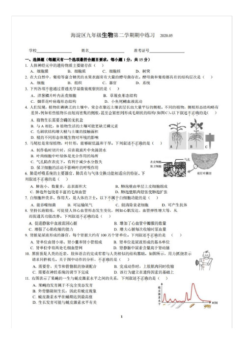 北京市海淀区2020届初三一模生物试题(图片版及答案)