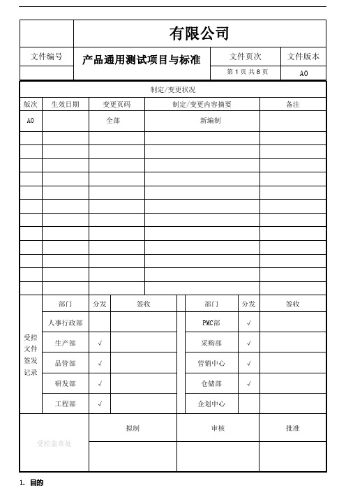 电子烟产品通用测试项目与标准