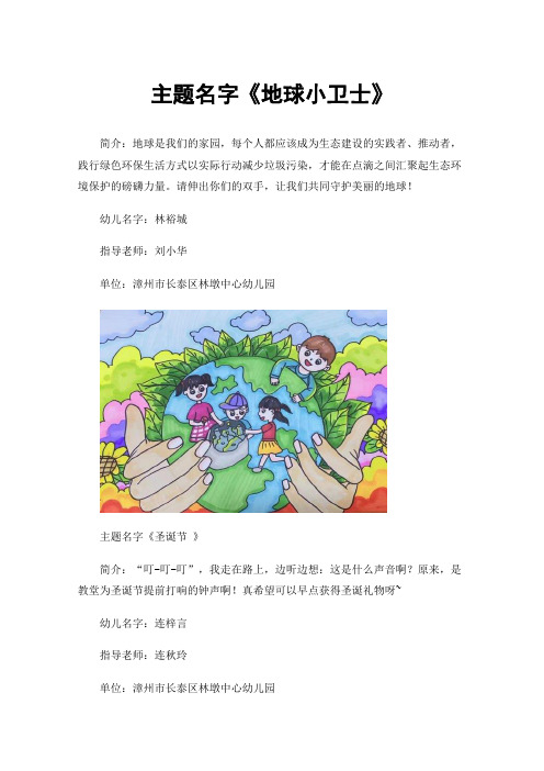 主题名字《地球小卫士》