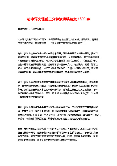 初中语文课前三分钟演讲稿范文 (2)