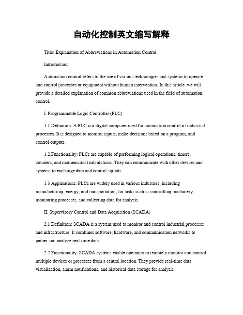 自动化控制英文缩写解释