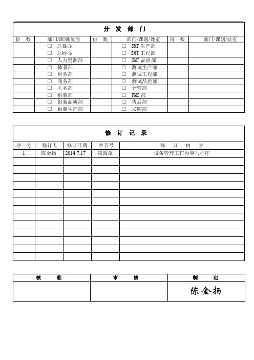 生产制造通知单管理规范