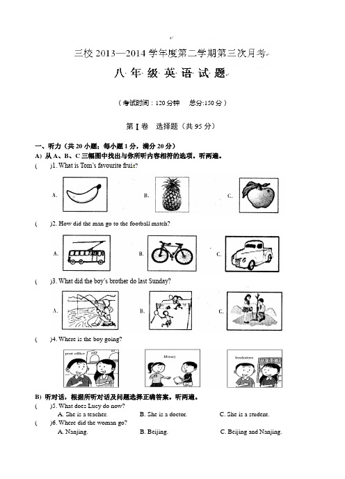 江苏省兴化顾庄等三校2013-2014学年八年级下学期第三次月考联考英语试题