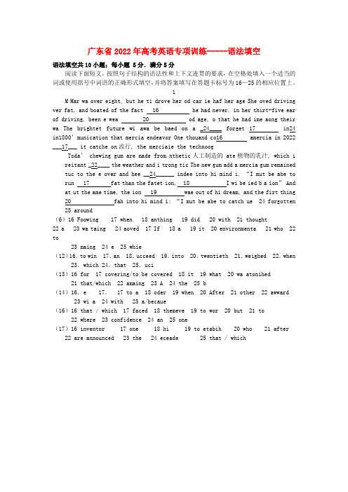 广东省2022年高考英语一轮复习 专项训练 语法填空(20篇）