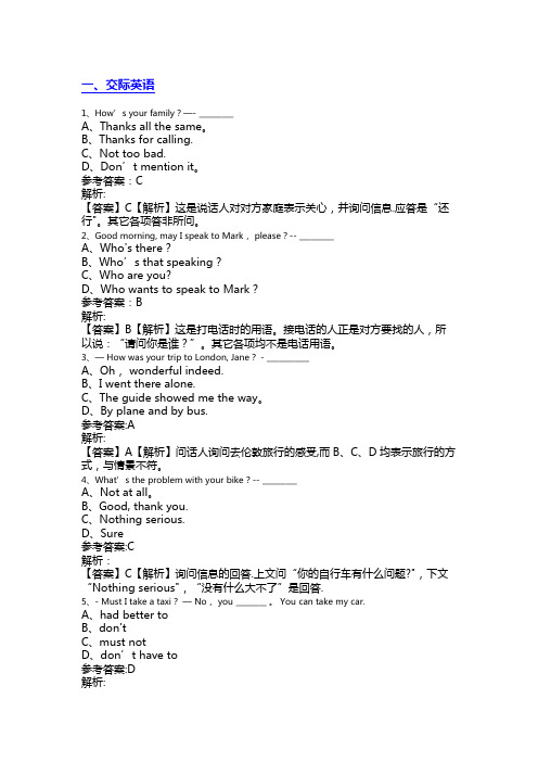 大学英语B统考模拟试题四