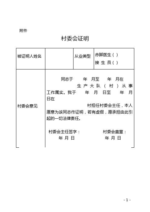 赤脚医生、接生员工作证明