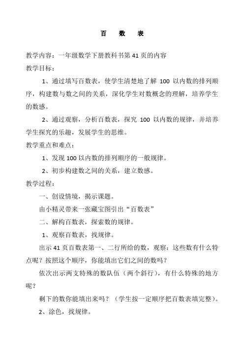 新人教版一年级数学下册《4.2数的顺序、比较大小》精品教案