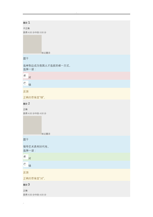 领导科学与艺术作业