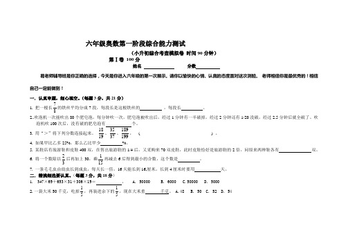 六年级奥数第一阶段综合能力测试