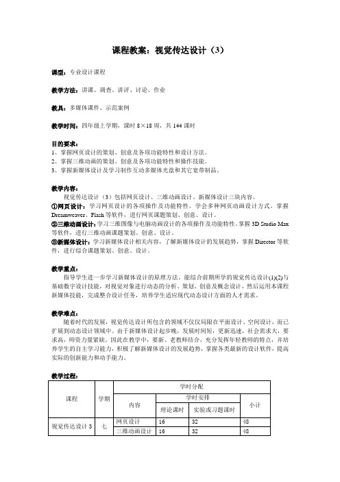 课程教案：视觉传达设计(3)