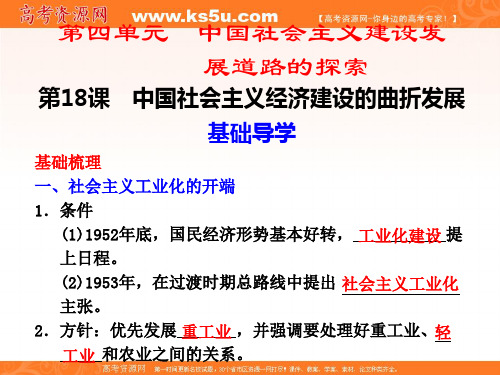 【历史】岳麓版必修2精美课件：第4单元第18课 中国社会主义经济建设的曲折发展