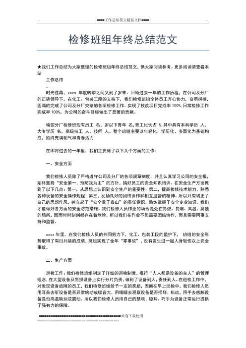 2019年最新XXX开发公司年终总结工作总结文档【五篇】