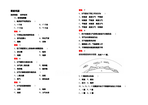 【名师一号】2020-2021学年高中地理中图版必修1课堂巩固-第1单元-1-4