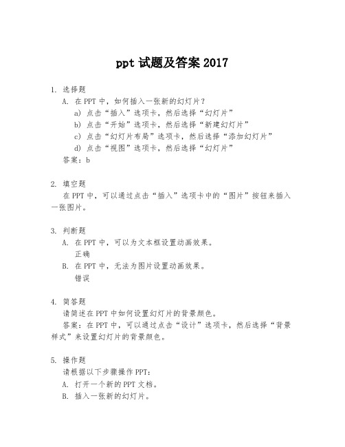 ppt试题及答案2017