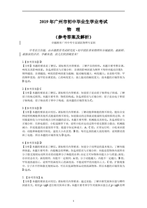 广州近年中考真题-2019物理答案与解析