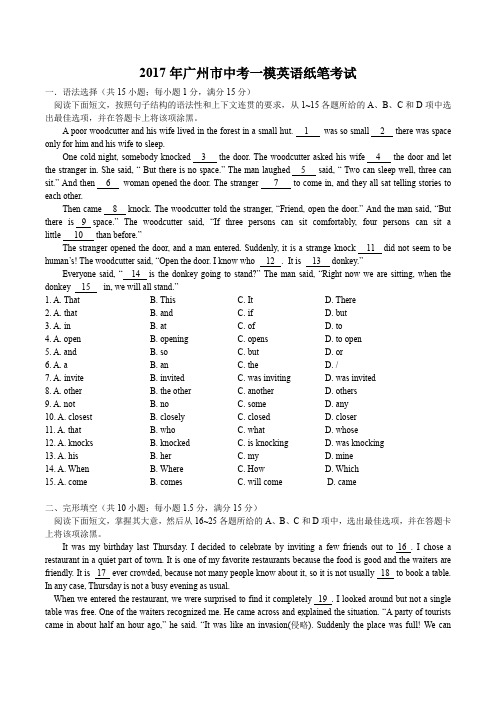 2017年广州中考一模英语试题 英语考试试题