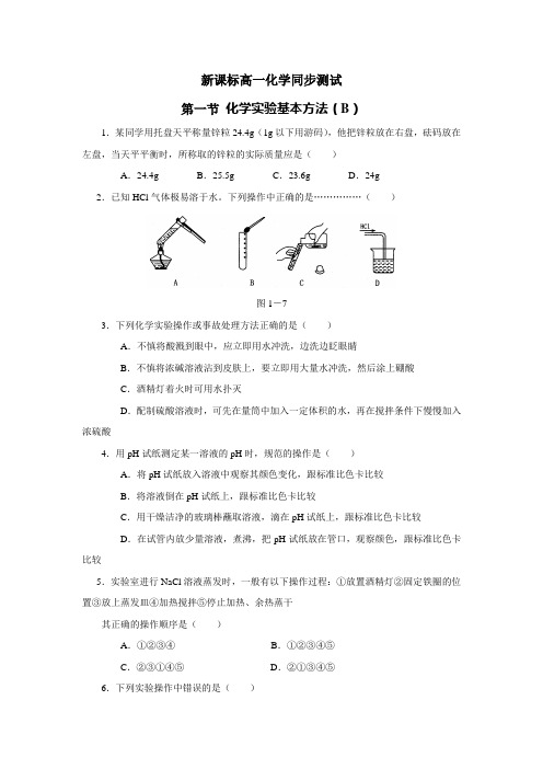 3069高一化学实验基本方法同步测试