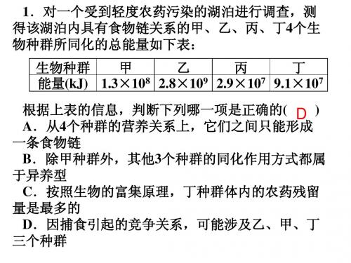 高三必修三生态系统习题