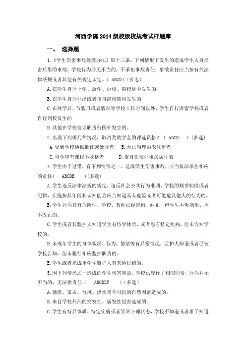 2014级入学教育样题库 (1)
