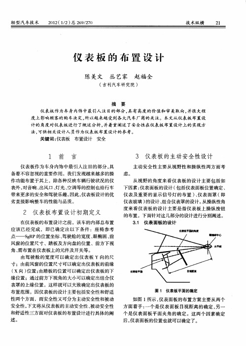 仪表板的布置设计