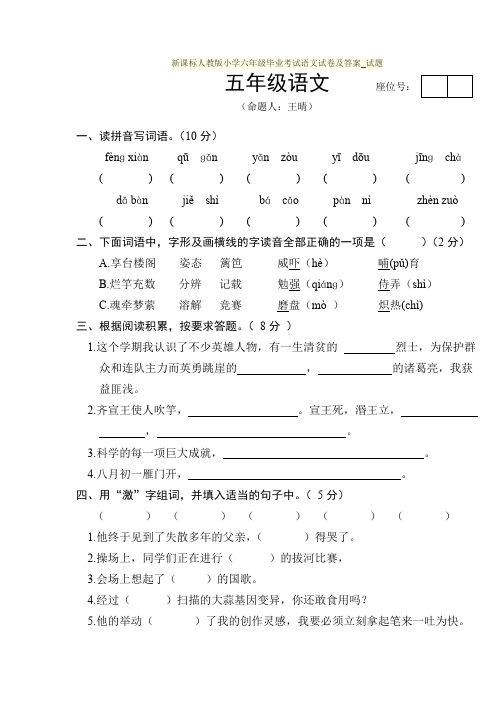 新课标人教版小学六年级毕业考试语文试卷及答案试题