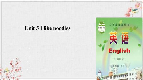 湘少版四年级英语上册课件Unit 5 I like noodles