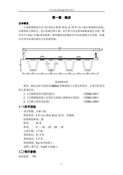 新规范35m箱梁计算书