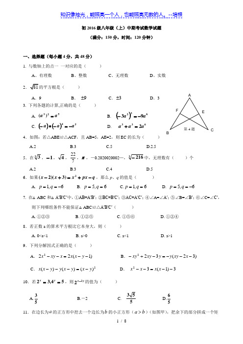 重庆市万州国本中学2014-2015学年八年级上学期期中考试数学试题