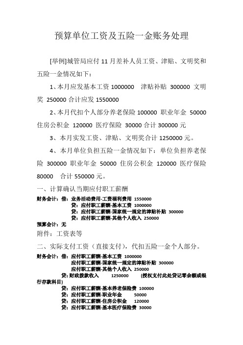 政府会计新中大财务软件操作手册7(预算单位工资及五险一金账务处理)