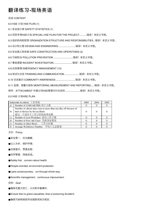 翻译练习-现场英语