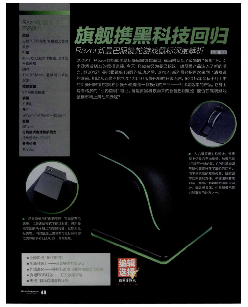 旗舰携黑科技回归 Razer新曼巴眼镜蛇游戏鼠标深度解析