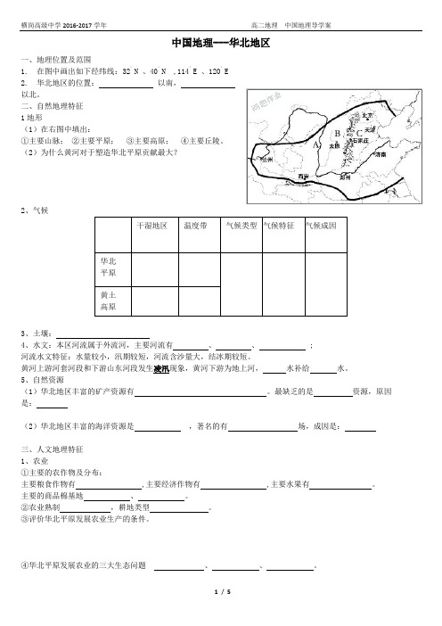 华北地区