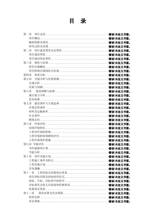 乡村公路工程建设项目可行性研究报告