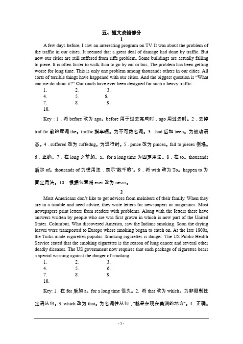 高中英语短文改错练习及详解(40篇)