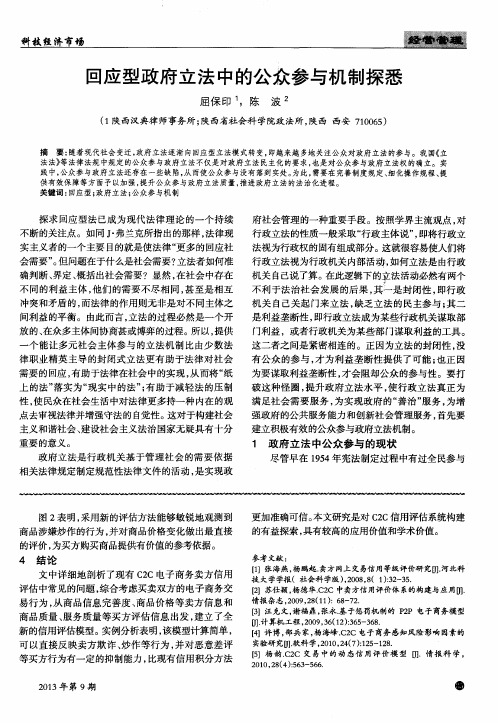 回应型政府立法中的公众参与机制探悉
