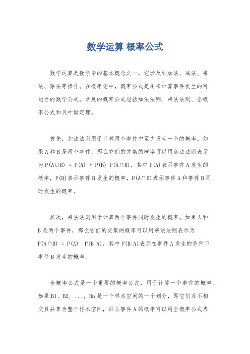 数学运算 概率公式