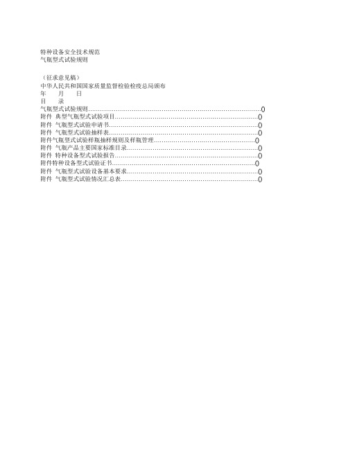 tsg特种设备安全技术规范tsgtxxxx