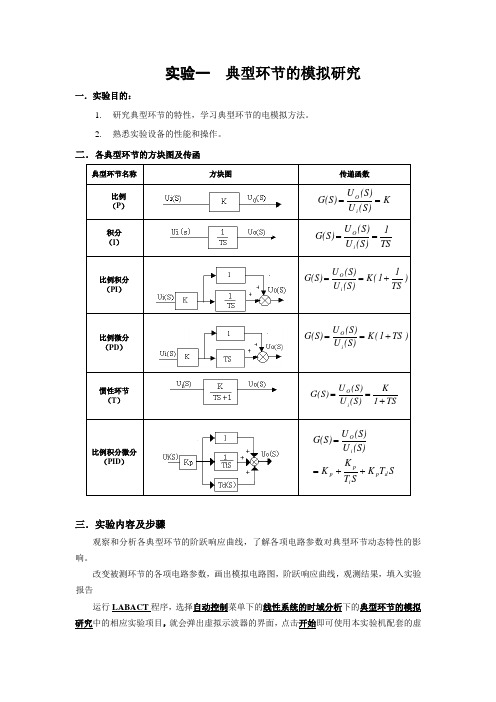 自控实验报告