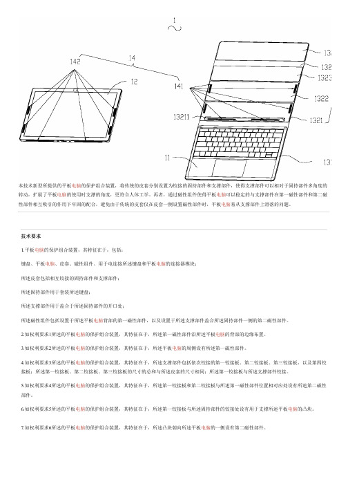 平板电脑的保护组合设备的制作流程