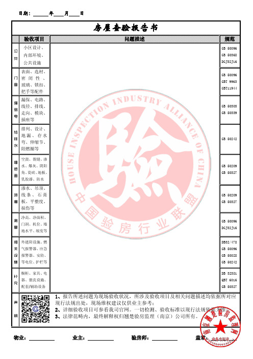 第三方验房报告
