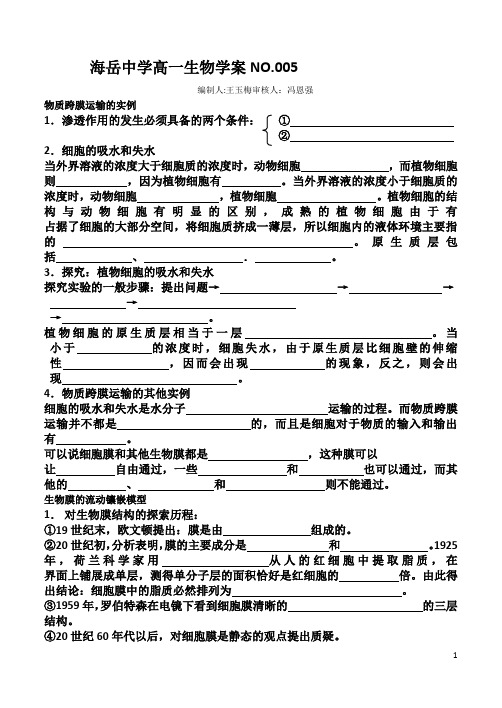 高中生物必修一第四章复习学案